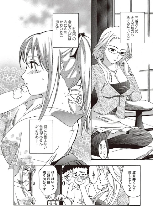 女子校生棋士 倉田美奈とシてミナい/あさぎ龍 MUJIN編集部/2022-12-09【b104atint01582】 試し読みサンプル 8ページ目