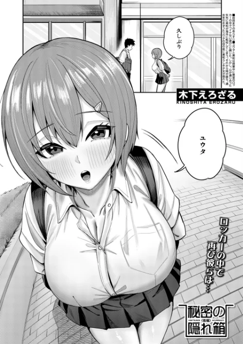 秘密の隠れ箱(単話)/木下えろざる MUJIN編集部/2026-06-05【b104atint02594】 試し読みサンプル 2ページ目