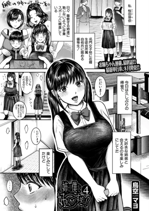 姉が僕を好き▽すぎる！？（単話）/鳥空マヨ MUJIN編集部/2026-06-22【b104atint02605】 試し読みサンプル 2ページ目