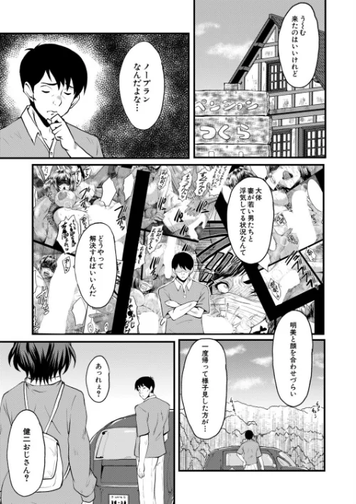 ヤリ穴の妻たち（単話）/SINK MUJIN編集部/2026-06-22【b104atint02607】 試し読みサンプル 2ページ目