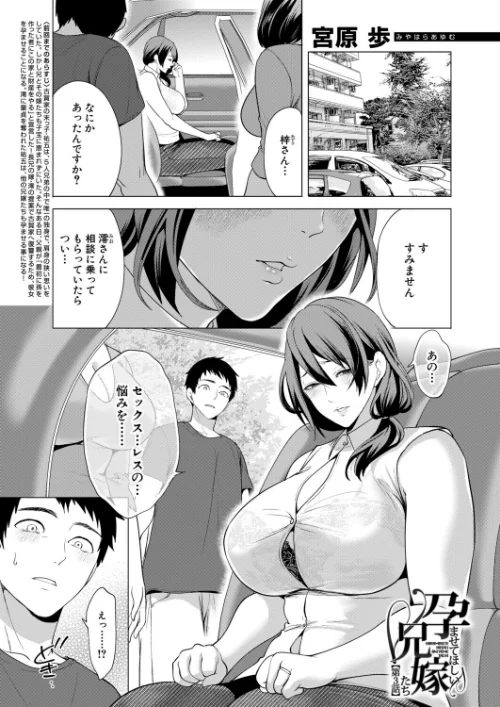 孕ませてほしい兄嫁たち(単話)/宮原歩 MUJIN編集部/2026-07-05【b104atint02612】 試し読みサンプル 2ページ目