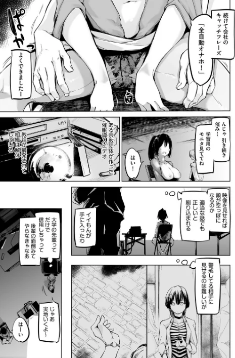 洗脳されるだけの簡単なお仕事です/しじょっこ/2020-07-07【b120ahit01093】 試し読みサンプル 7ページ目
