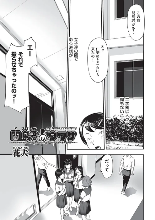 間島君のウワサ(単話)/花犬/2024-11-26【b120ahit02106】 試し読みサンプル 2ページ目