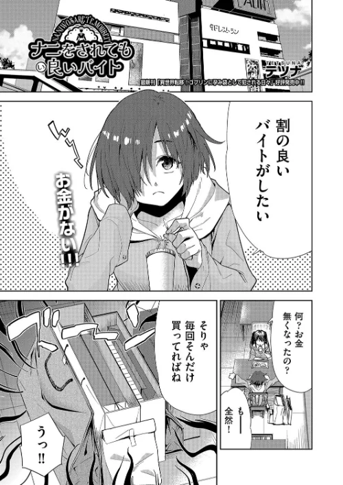 ナニをされても良いバイト(単話)/テツナ/2024-11-28【b120ahit02116】 試し読みサンプル 2ページ目