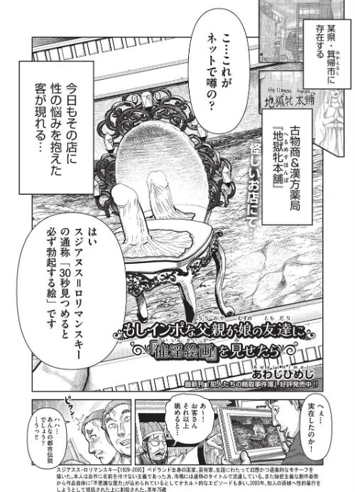 もしインポな父親が娘の友達に『催淫絵画』を見せたら(単話)/あわじひめじ/2025-01-28【b120ahit02144】 試し読みサンプル 2ページ目