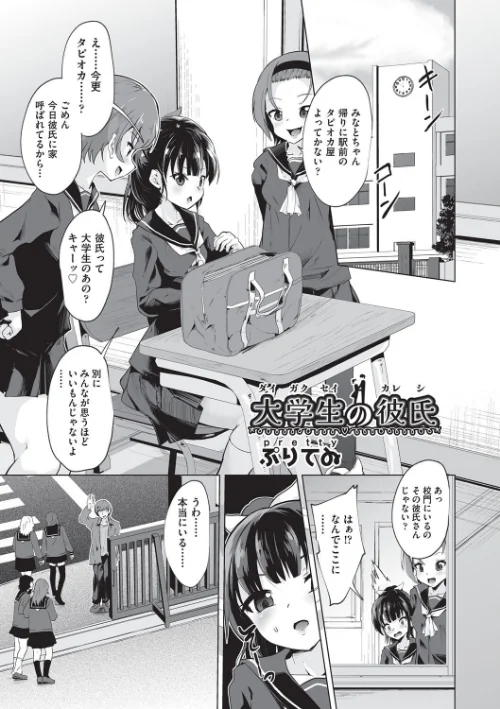大学生の彼氏(単話)/ぷりてゐ/2025-06-17【b120ahit02226】 試し読みサンプル 2ページ目