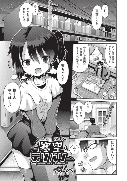 寒空デリバリー（単話）/やみなべ/2025-06-17【b120ahit02227】 試し読みサンプル 2ページ目