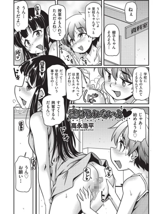 逃げられないよ◆（単話）/高永浩平/2025-06-17【b120ahit02232】 試し読みサンプル 2ページ目
