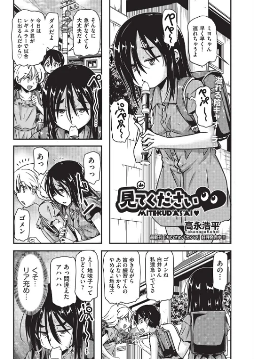 見てください◆(単話)/高永浩平/2025-07-28【b120ahit02261】 試し読みサンプル 2ページ目