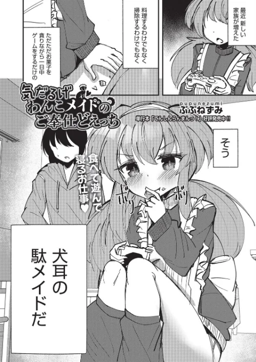 気だるげわんこメイドのご奉仕どえっち（単話）/ぷぷねずみ/2025-07-28【b120ahit02264】 試し読みサンプル 2ページ目