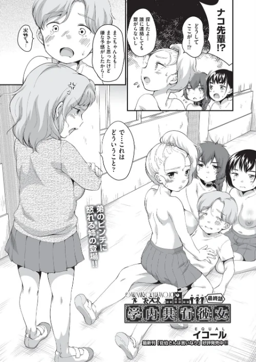 学内共有彼女(単話)/イコール/2025-08-28【b120ahit02269】 試し読みサンプル 2ページ目