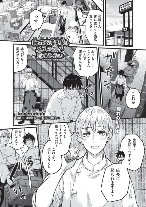 難攻不落先輩のメスの顔が見てみたい（単話）/kuretudenn/2025-08-28【b120ahit02270】 試し読みサンプル 2ページ目