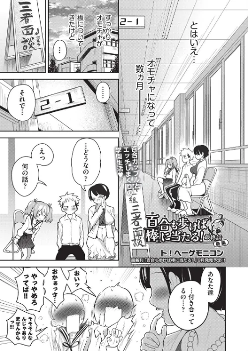 百合も歩けば棒に当たる!(単話)/ト!ヘーゲモニコン/2025-08-28【b120ahit02271】 試し読みサンプル 2ページ目