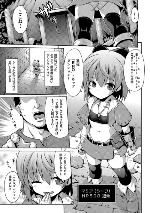 挑戦！EROトラップダンジョン（単話）/やみなべ/2025-09-23【b120ahit02295】 試し読みサンプル 2ページ目