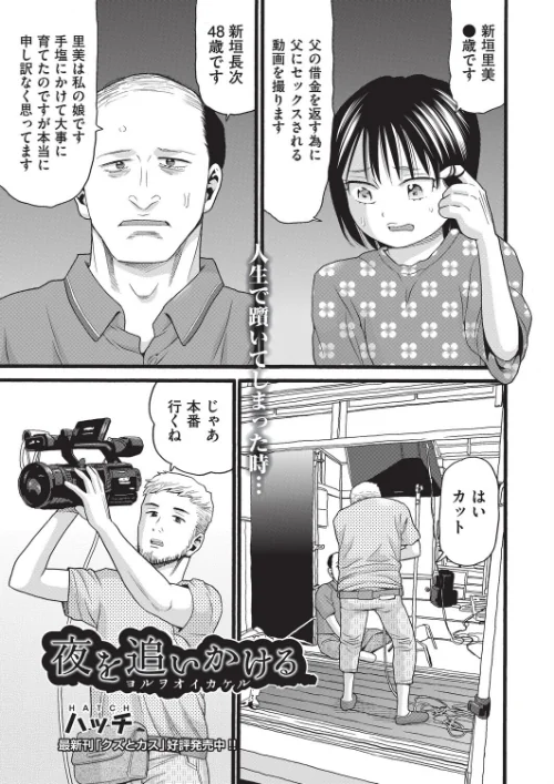夜を追いかける(単話)/ハッチ/2025-09-28【b120ahit02307】 試し読みサンプル 2ページ目