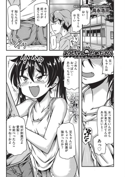 お兄ちゃんのためだから(単話)/高永浩平/2025-09-28【b120ahit02308】 試し読みサンプル 2ページ目