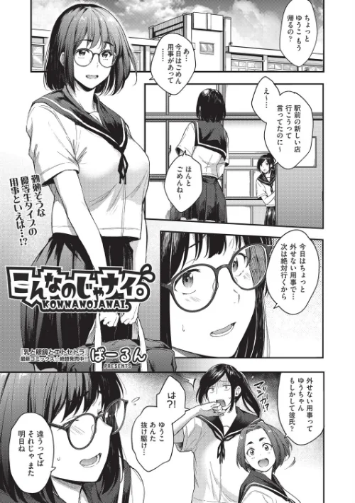 こんなのじゃナイ。(単話)/ばーるん/2025-10-28【b120ahit02315】 試し読みサンプル 2ページ目