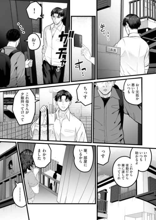 其処は彼と無く二人模様(単話)/kuretudenn/2025-10-28【b120ahit02322】 試し読みサンプル 2ページ目