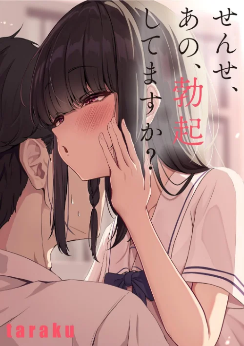 せんせ、あの、勃起してますか?(単話)/taraku/2025-06-20【b129dbnka17402】 試し読みサンプル 2ページ目