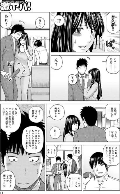 ネトラレ観察〜世良戸夫婦編〜 【デジタル特装版】/黒木秀彦/2019-10-28【b137amdax00667】 試し読みサンプル 11ページ目