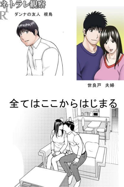 ネトラレ観察〜世良戸夫婦編〜 【デジタル特装版】/黒木秀彦/2019-10-28【b137amdax00667】 試し読みサンプル 15ページ目