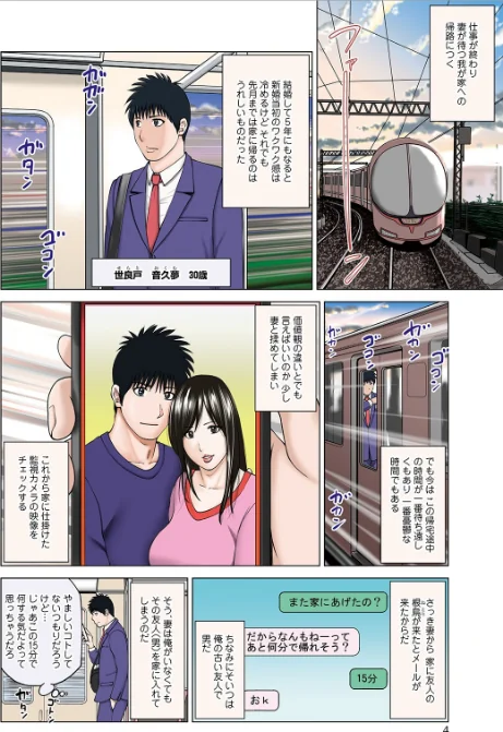 ネトラレ観察〜世良戸夫婦編〜 【デジタル特装版】/黒木秀彦/2019-10-28【b137amdax00667】 試し読みサンプル 4ページ目