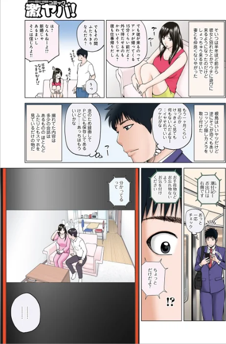 ネトラレ観察〜世良戸夫婦編〜 【デジタル特装版】/黒木秀彦/2019-10-28【b137amdax00667】 試し読みサンプル 5ページ目
