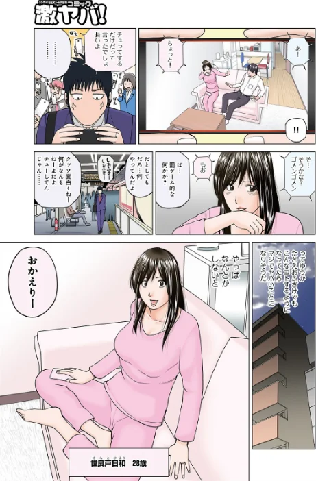 ネトラレ観察〜世良戸夫婦編〜 【デジタル特装版】/黒木秀彦/2019-10-28【b137amdax00667】 試し読みサンプル 7ページ目