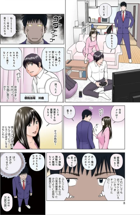 ネトラレ観察〜世良戸夫婦編〜 【デジタル特装版】/黒木秀彦/2019-10-28【b137amdax00667】 試し読みサンプル 8ページ目
