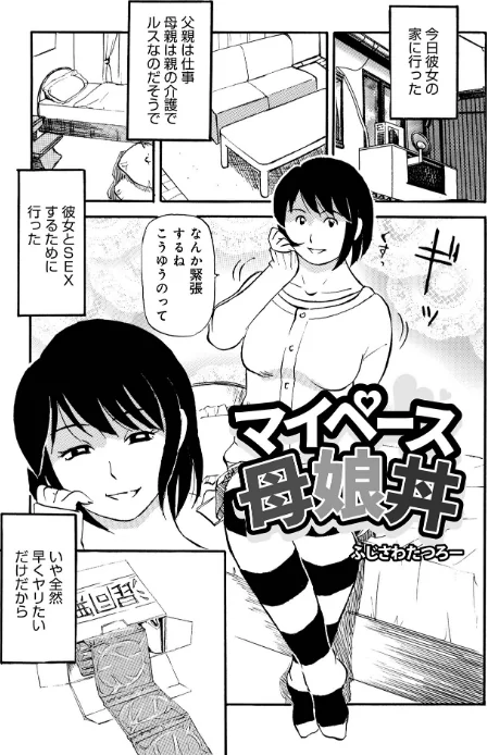 お母さんスキだらけ/ふじさわたつろー/2023-04-05【b137amdax01402】 試し読みサンプル 15ページ目