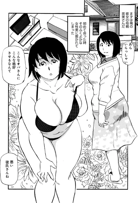 お母さんスキだらけ/ふじさわたつろー/2023-04-05【b137amdax01402】 試し読みサンプル 20ページ目
