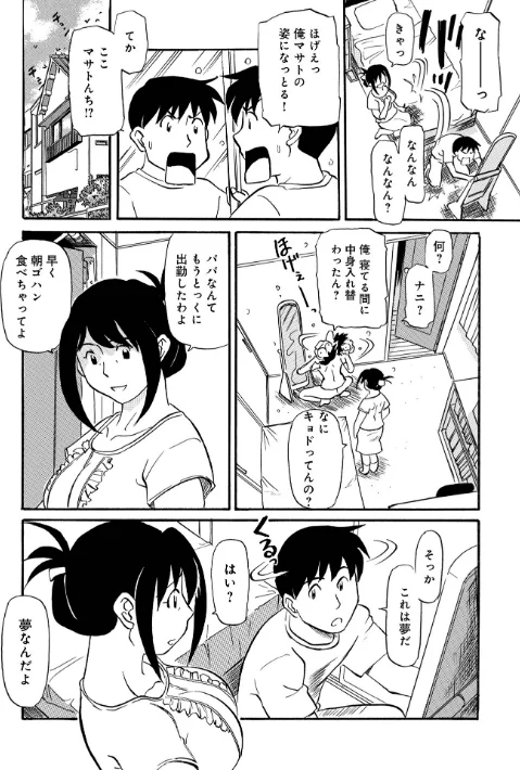 お母さんスキだらけ/ふじさわたつろー/2023-04-05【b137amdax01402】 試し読みサンプル 4ページ目