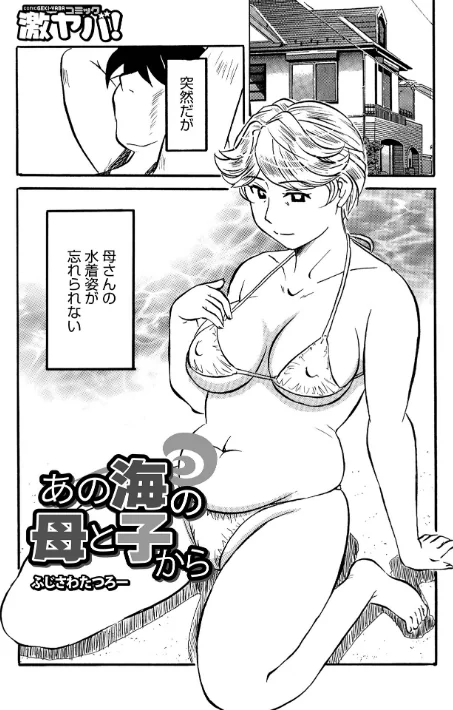 お母さんスキだらけ/ふじさわたつろー/2023-04-05【b137amdax01402】 試し読みサンプル 35ページ目