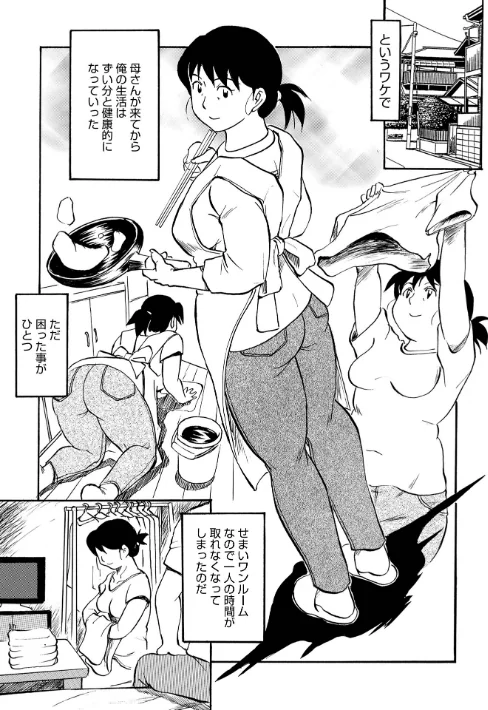 お母さんスキだらけ/ふじさわたつろー/2023-04-05【b137amdax01402】 試し読みサンプル 9ページ目