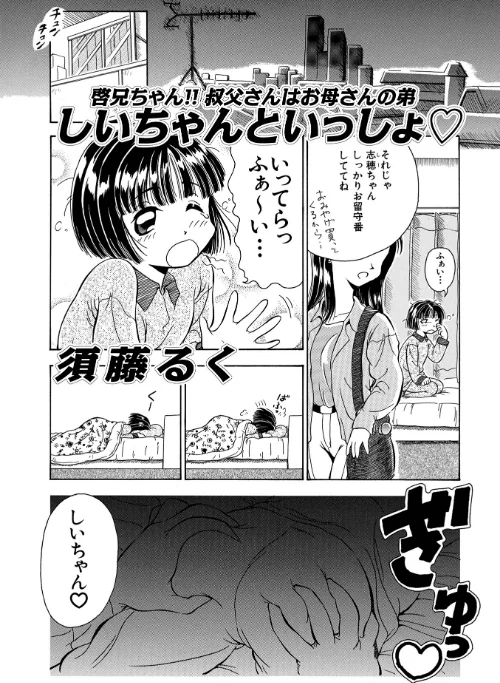 しいちゃんといっしょ◇（単話）/須藤るく メディアックス編集部/2024-10-10【b137amdax01608】 試し読みサンプル 2ページ目