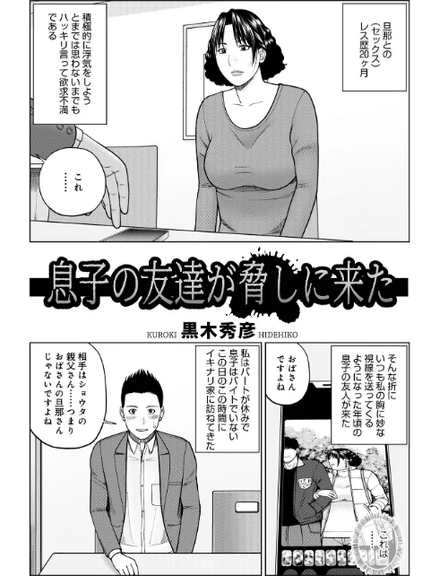 息子の友達が脅しに来た(単話)/黒木秀彦 メディアックス編集部/2025-02-12【b137amdax01647】 試し読みサンプル 2ページ目