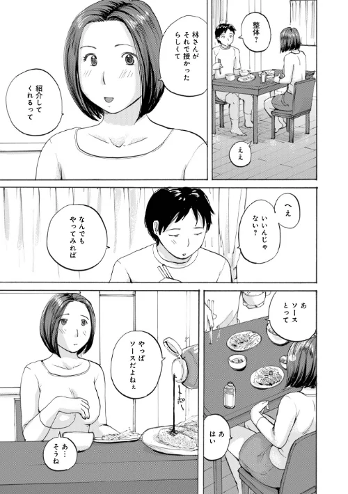 エロい整体師にはまる奥さん(単話)/めいか メディアックス編集部/2025-02-12【b137amdax01649】 試し読みサンプル 2ページ目