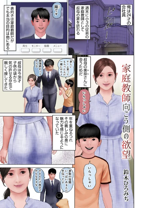 家庭教師向こう側の欲望(単話)/鈴木ひろみち メディアックス編集部/2025-08-10【b137amdax01722】 試し読みサンプル 2ページ目