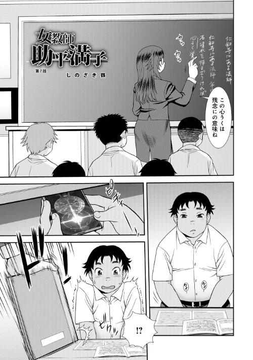 女教師助平満子第7話(単話)/しのざき嶺 メディアックス編集部/2025-08-10【b137amdax01724】 試し読みサンプル 2ページ目