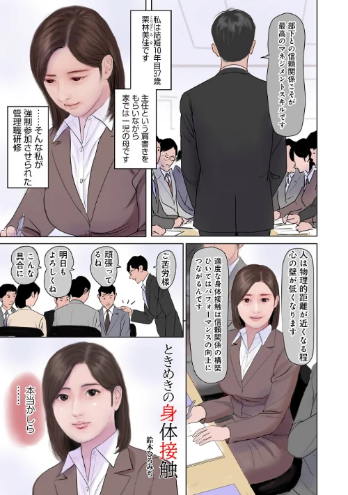 ときめきの身体接触(単話)/鈴木ひろみち メディアックス編集部/2025-09-10【b137amdax01734】 試し読みサンプル 2ページ目