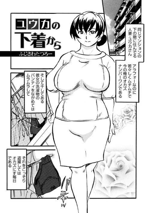 ユウカの下着から(単話)/ふじさわたつろ一 メディアックス編集部/2025-09-10【b137amdax01739】 試し読みサンプル 2ページ目