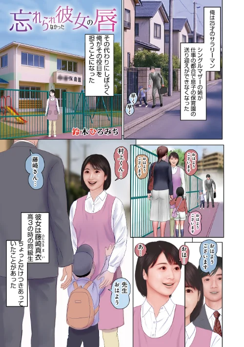 忘れられなかった彼女の唇（単話）/鈴木ひろみち メディアックス編集部/2025-10-10【b137amdax01745】 試し読みサンプル 2ページ目