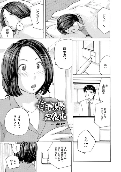 女課長にご奉仕(単話)/めいか メディアックス編集部/2025-10-10【b137amdax01746】 試し読みサンプル 2ページ目