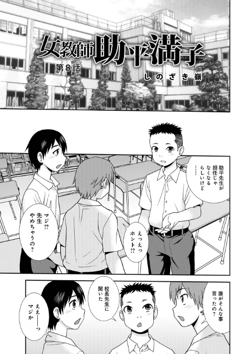 女教師助平満子(単話)/しのざき嶺 メディアックス編集部/2025-10-10【b137amdax01747】 試し読みサンプル 2ページ目