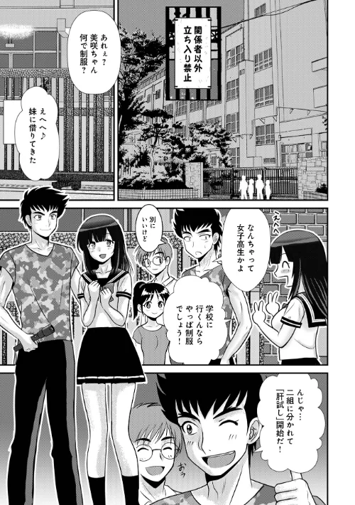 夜の廃校で…(単話)/真空間 メディアックス編集部/2025-10-10【b137amdax01748】 試し読みサンプル 2ページ目