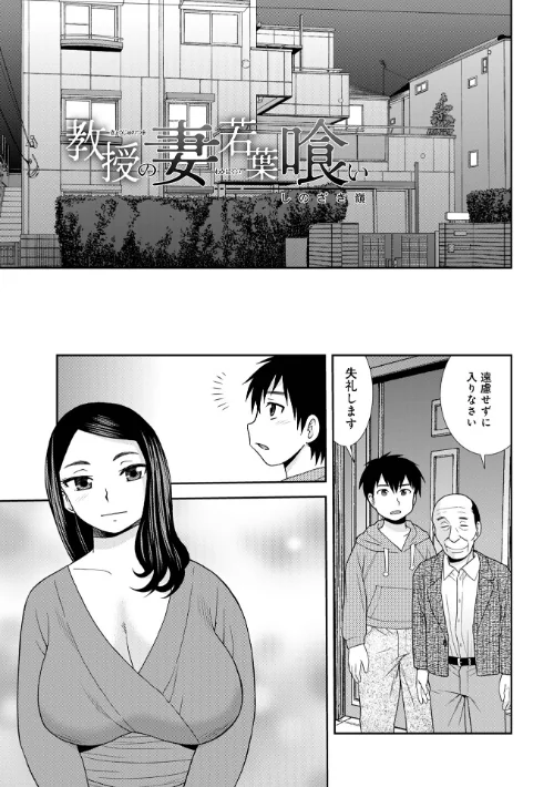 教授の妻若葉喰い（単話）/しのざき嶺 メディアックス編集部/2025-12-10【b137amdax01770】 試し読みサンプル 2ページ目