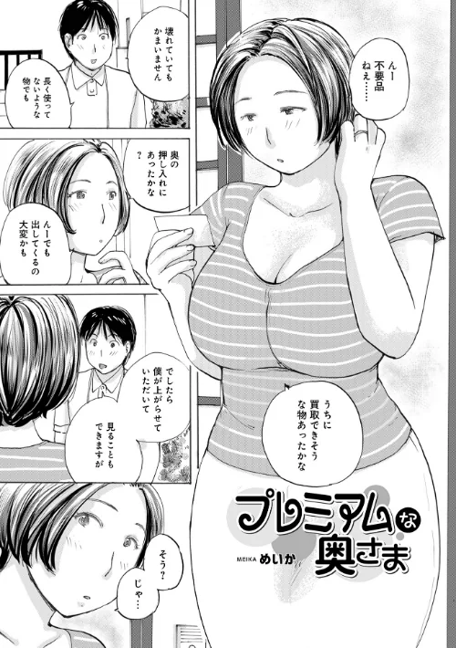 プレミアムな奥様(単話)/めいか メディアックス編集部/2026-06-10【b137amdax01849】 試し読みサンプル 2ページ目