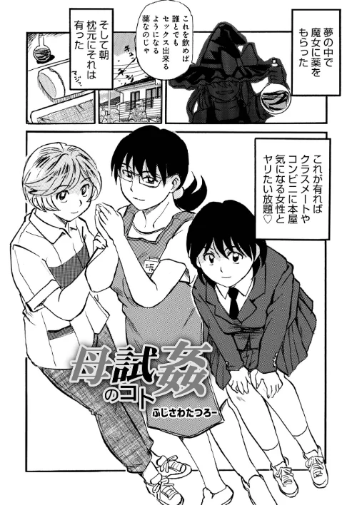 母試姦のコト(単話)/ふじさわたつろ一 メディアックス編集部/2026-06-10【b137amdax01852】 試し読みサンプル 2ページ目