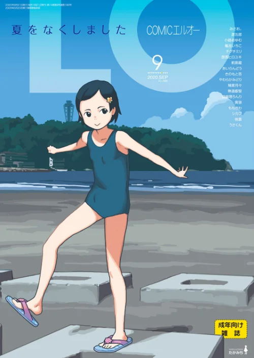 COMIC LO 2020年9月号/たかみち 桃雲 チグチミリ みさお。 うさくん 無道叡智 源五郎 前島龍 小路あゆむ 彦馬ヒロユキ やわらかみどり 鳩麦月々 廃狼 きのもと杏 亀吉いちこ あいらんどう シカプ 論倫理ろんり ももさわ/2020-08-01【b158aakn01050】 試し読みサンプル 2ページ目
