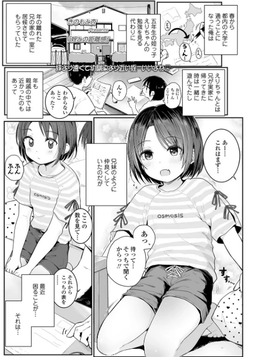 姪との距離感（単話）/きのもと杏/2020-12-01【b158aakn01157】 試し読みサンプル 2ページ目